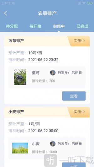 锄盛易农牧app安卓版下载-锄盛易农牧免费版下载v1.0.0