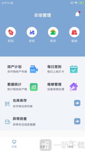 锄盛易农牧app安卓版下载-锄盛易农牧免费版下载v1.0.0