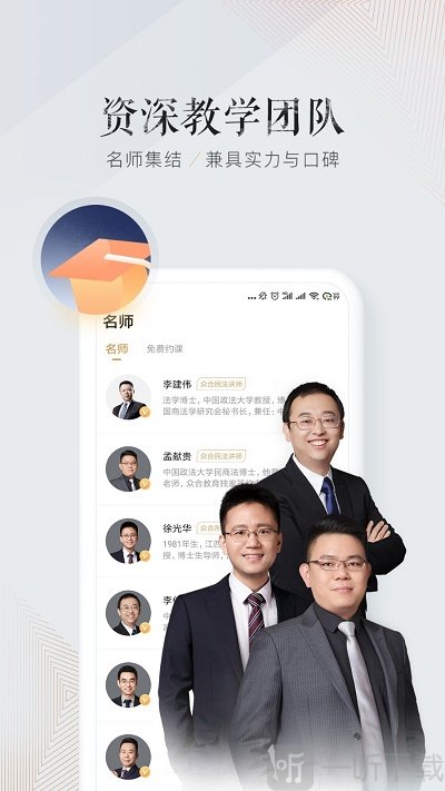 众合在线app下载-众合在线软件下载v2.4.201