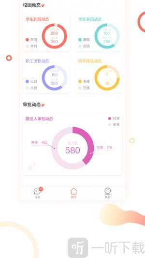葱米园长版app安卓下载-葱米园长版手机下载v2.3.0
