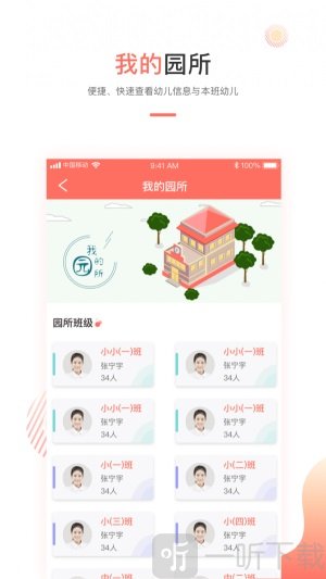 葱米园长版app安卓下载-葱米园长版手机下载v2.3.0