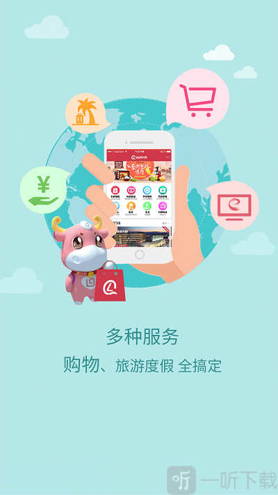 利群网商app下载-利群网商最新版下载v10.0.6