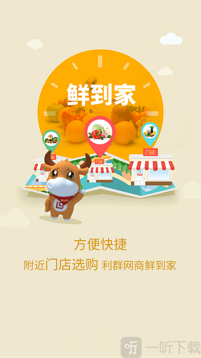 利群网商app下载-利群网商最新版下载v10.0.6