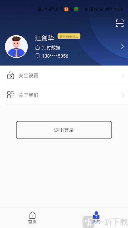 汇收款展业通app下载-汇收款展业通最新版