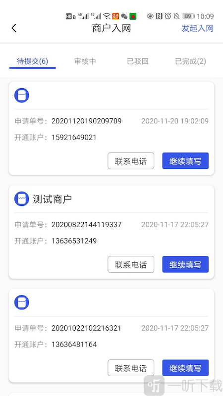 汇收款展业通app下载-汇收款展业通最新版