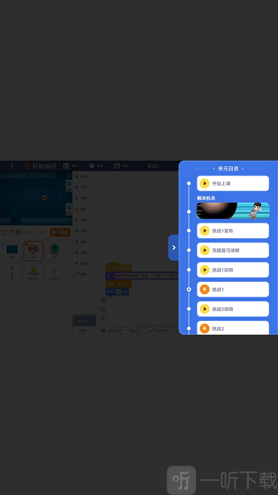 核桃编程HD最新版下载-核桃编程HD安卓版下载v1.0.4