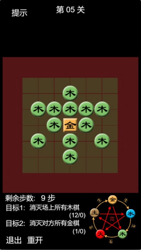 天道五行棋貳