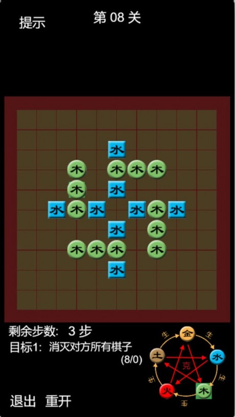 天道五行棋貳