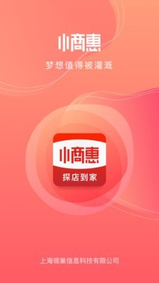 小商惠