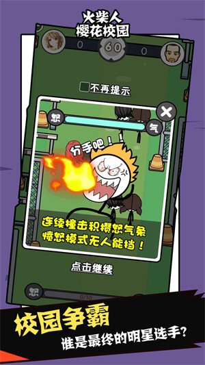 火柴人櫻花校園
