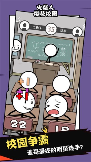 火柴人櫻花校園