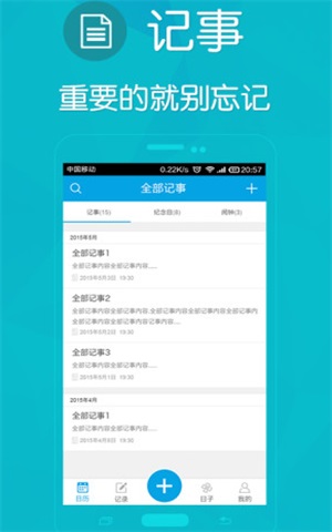 人生日历
