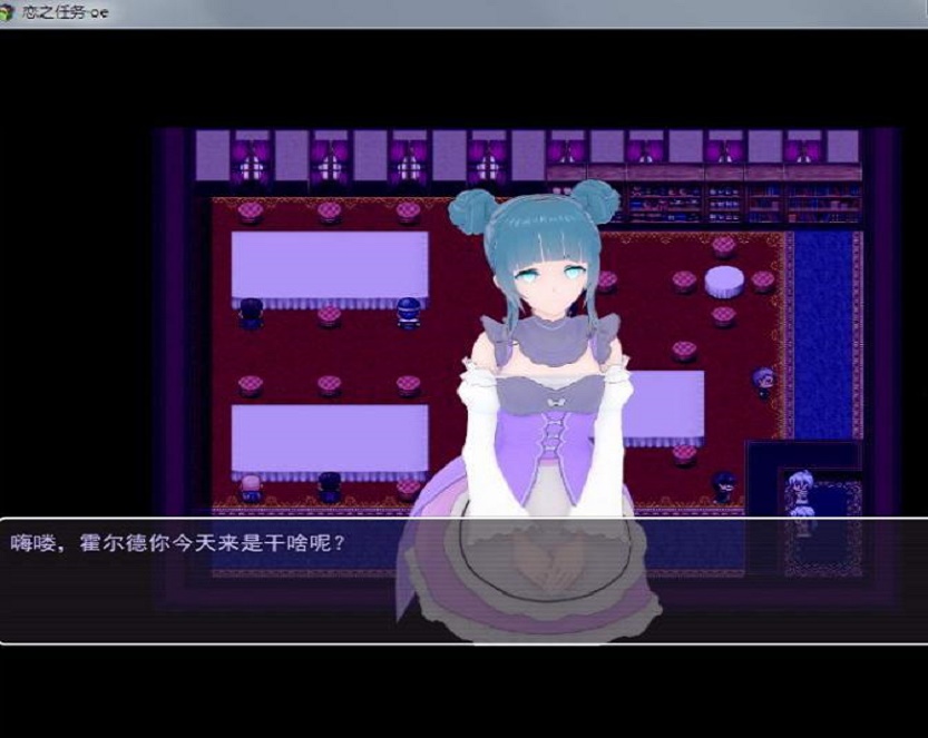 恋之任务OE游戏