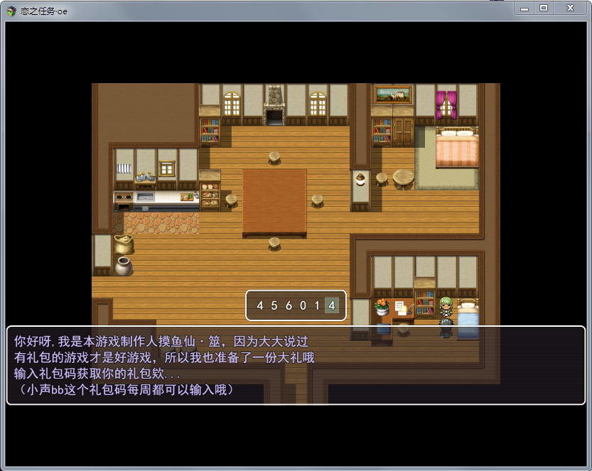 恋之任务OE游戏