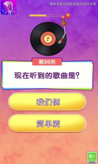 猜歌攻略