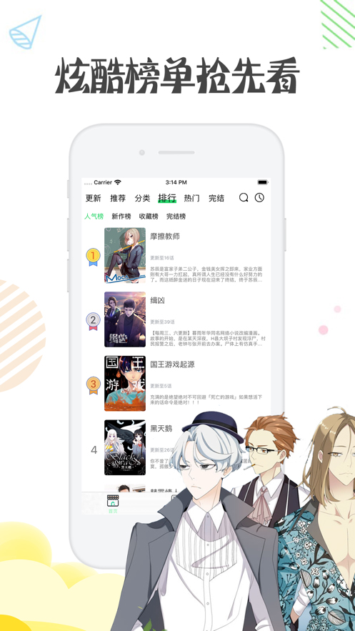 豌豆漫画免费阅读