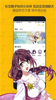 虫虫漫画最新版