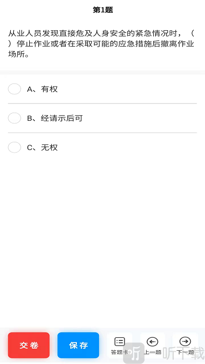 爱拼考app下载-爱拼考最新版下载v1.0