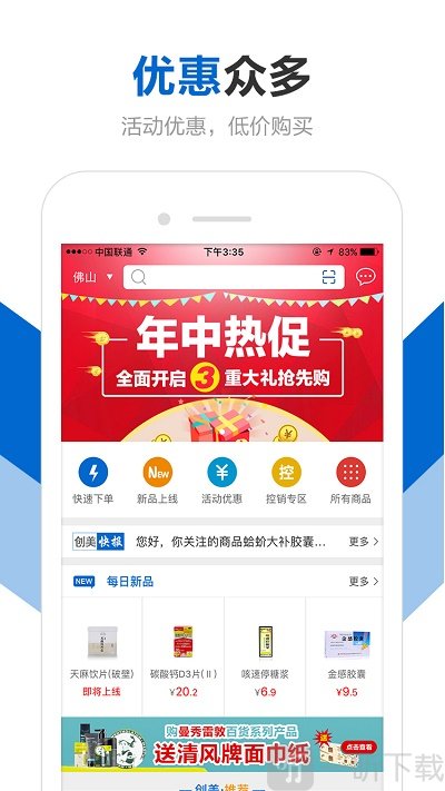 创美e药安卓版下载-创美e药最新版下载v2.1.0