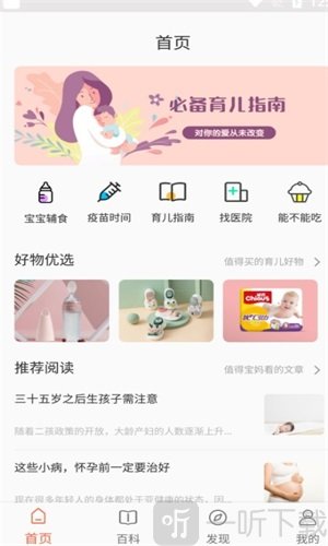 贝贝养育app2021下载-贝贝养育安卓版下载v1.0
