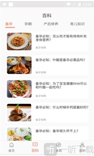 贝贝养育app2021下载-贝贝养育安卓版下载v1.0
