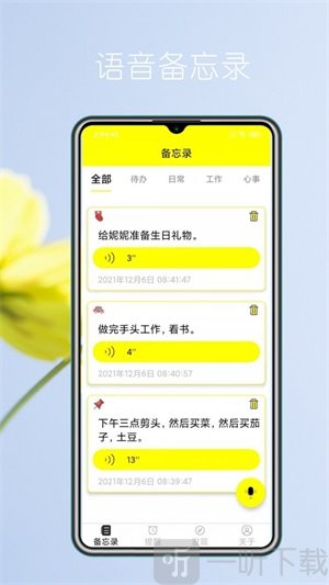 音实时备忘录app免费版下载-音实时备忘录手机版下载v1.0