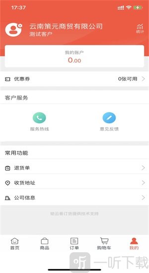 支点配件app手机版下载-支点配件配件商城最新版下载v5.1.019