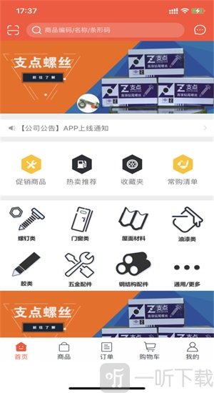 支点配件app手机版下载-支点配件配件商城最新版下载v5.1.019