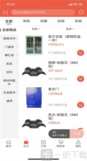 支点配件app手机版下载-支点配件配件商城最新版下载v5.1.019