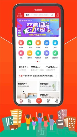 宿迁房网个人房源app下载-宿迁房网手机版下载v2.6.1