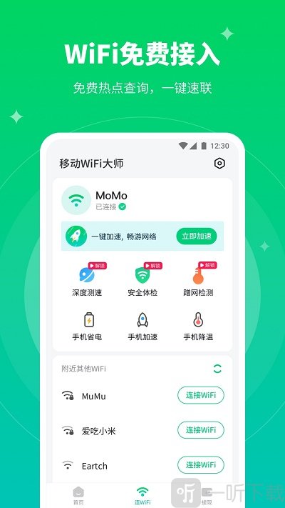 移动WIFI大师app系在-移动WIFI大师最新版下载v1.1.6