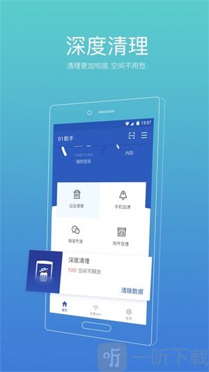 91清理大师免费下载-91清理大师app安卓版下载v6.2.2.701