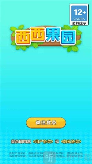 西西果园小游戏下载-西西果园安卓最新版下载v1.1