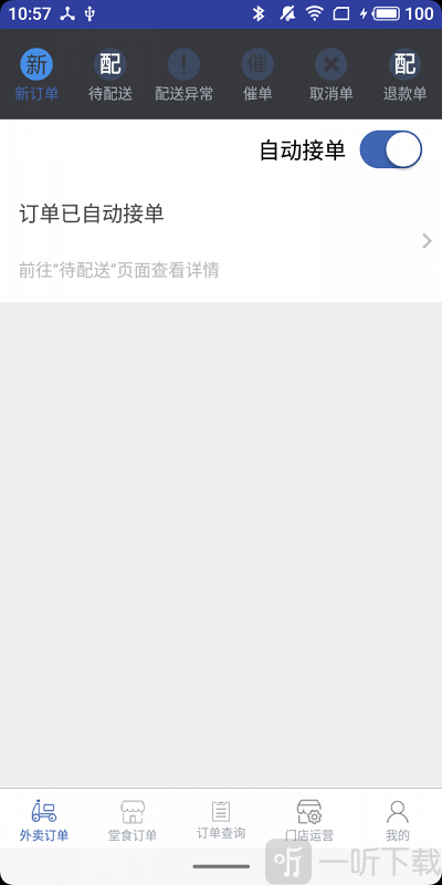 购酷商家端app下载-购酷商家端安卓版下载v2.8.9