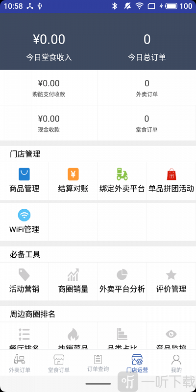 购酷商家端app下载-购酷商家端安卓版下载v2.8.9