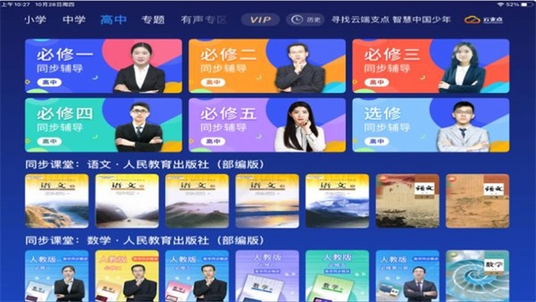 云支点