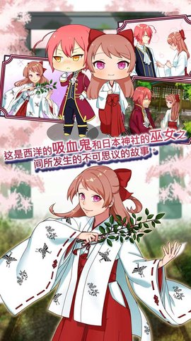 巫女与吸血鬼的百年之约定