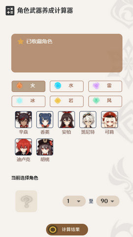 原神養成計算器