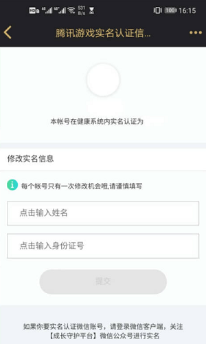 未成年防沉迷修改器