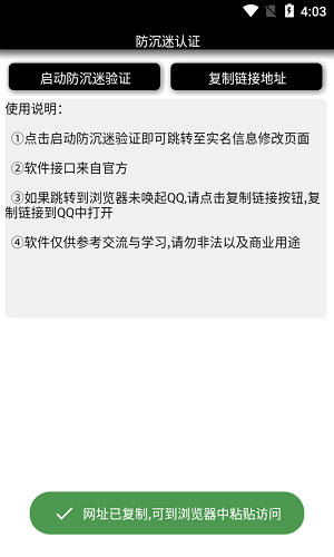 未成年防沉迷修改器