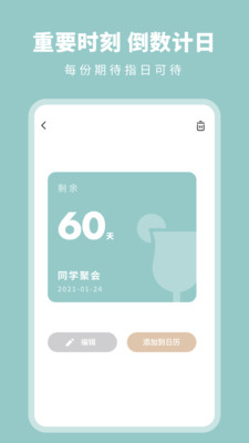 纪念日倒数日提醒