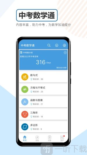 中考数学通app免费版下载-中考数学通2022最新版下载v5.6