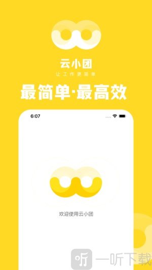云小团app免费版下载-云小团最新版下载v1.0.5