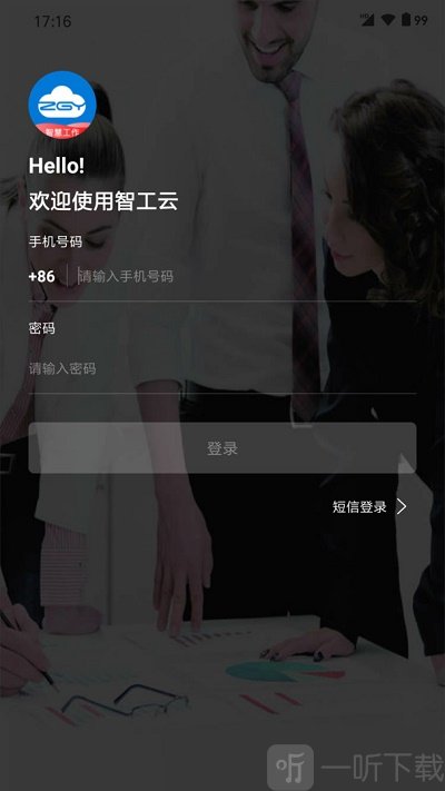 智工云app下载-智工云最新版下载v2.3.9