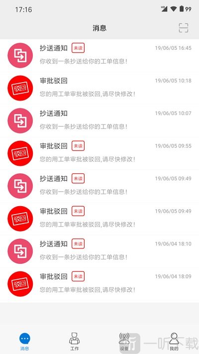 智工云app下载-智工云最新版下载v2.3.9