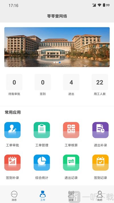智工云app下载-智工云最新版下载v2.3.9
