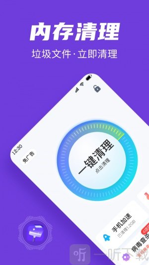 全民清理王极速版app安卓下载-全民清理王极速版手机下载v1.6.8