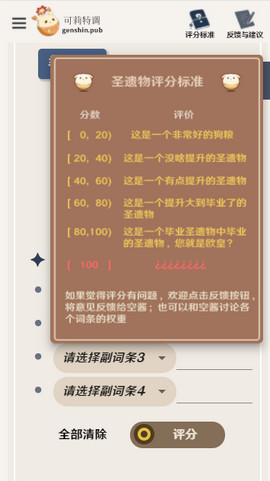 原神圣遺物評分工具