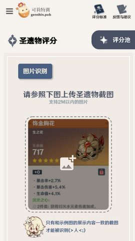 原神圣遺物評分工具