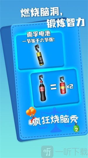 益智烧脑秀游戏安卓版下载-益智烧脑秀最新版下载v1.0.1